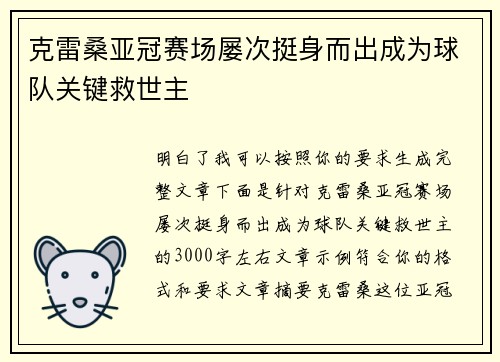 克雷桑亚冠赛场屡次挺身而出成为球队关键救世主 克雷桑亚冠赛场屡次挺身而出成为球队关键救世主