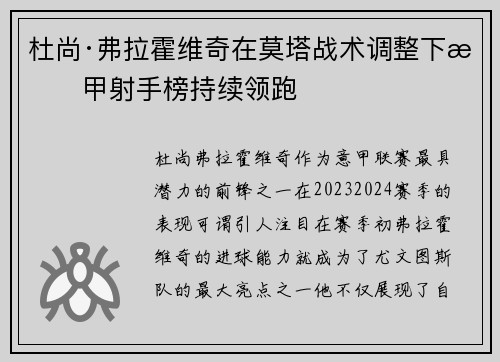 杜尚·弗拉霍维奇在莫塔战术调整下意甲射手榜持续领跑 杜尚·弗拉霍维奇在莫塔战术调整下意甲射手榜持续领跑