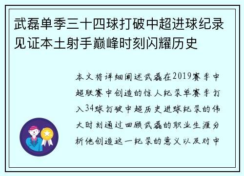 武磊单季三十四球打破中超进球纪录见证本土射手巅峰时刻闪耀历史