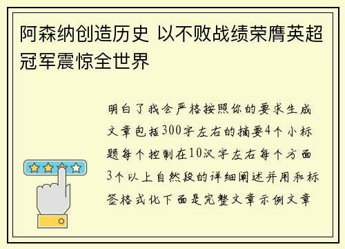 阿森纳创造历史 以不败战绩荣膺英超冠军震惊全世界