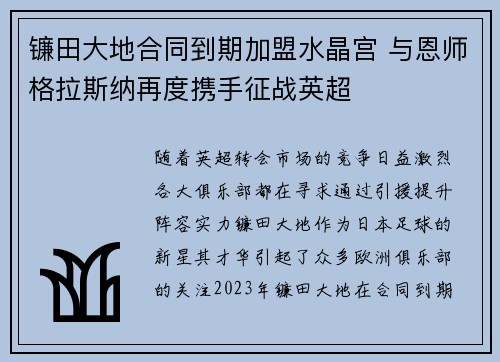 镰田大地合同到期加盟水晶宫 与恩师格拉斯纳再度携手征战英超