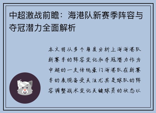 中超激战前瞻:海港队新赛季阵容与夺冠潜力全面解析 中超激战前瞻:海港队新赛季阵容与夺冠潜力全面解析