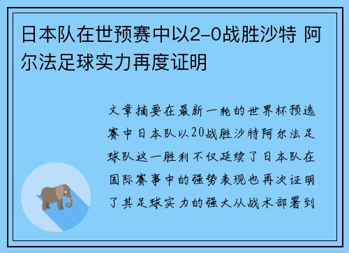 日本队在世预赛中以2-0战胜沙特 阿尔法足球实力再度证明